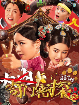 奇门密探剧情介绍_剧情家