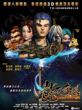 龙刀奇缘剧情介绍_剧情家