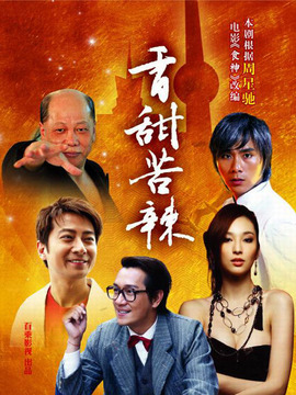 食神剧情介绍_剧情家