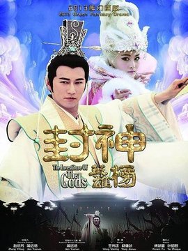 封神英雄榜剧情介绍_剧情家