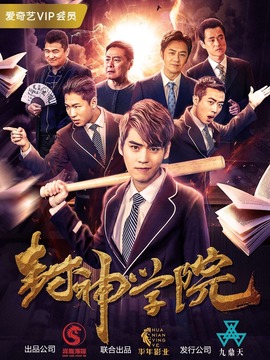 封神学院剧情介绍_剧情家