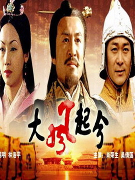 大风起兮剧情介绍_剧情家