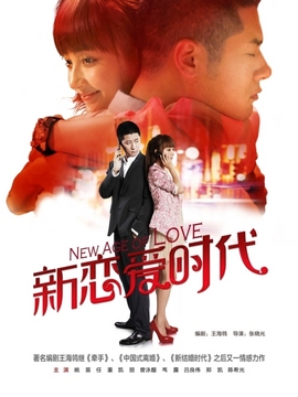 新恋爱时代剧情介绍_剧情家