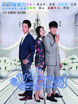 女王派对剧情介绍_剧情家