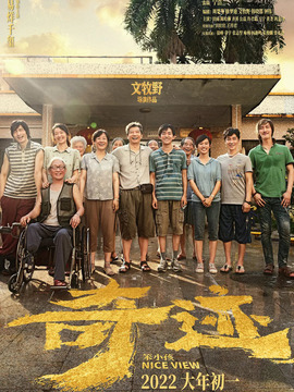 奇迹·笨小孩剧情介绍_剧情家
