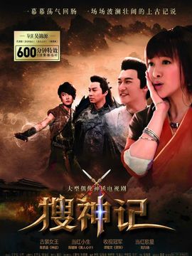 搜神记剧情介绍_剧情家