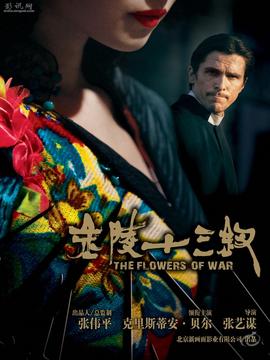 金陵十三钗剧情介绍_剧情家