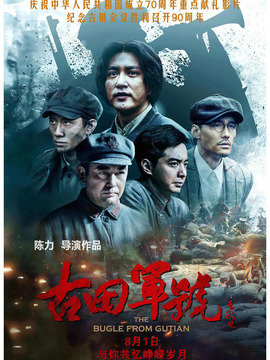 古田军号剧情介绍_剧情家