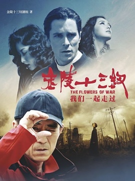 张艺谋与十三钗剧情介绍_剧情家