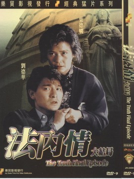 法内情剧情介绍_剧情家