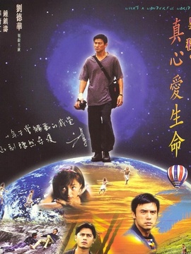 奇异旅程之真心爱生命剧情介绍_剧情家