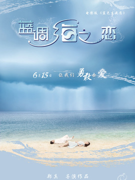 蓝调海之恋剧情介绍_剧情家