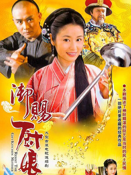 神厨剧情介绍_剧情家