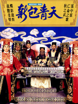 新包青天之通判劫剧情介绍_剧情家