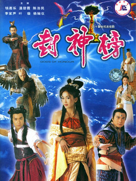 封神榜剧情介绍_剧情家