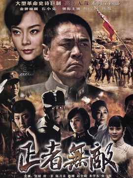 正者无敌剧情介绍_剧情家