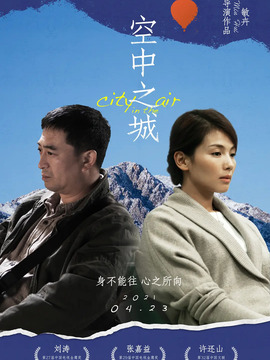 空中之城剧情介绍_剧情家