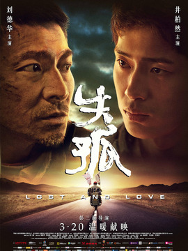 失孤剧情介绍_剧情家