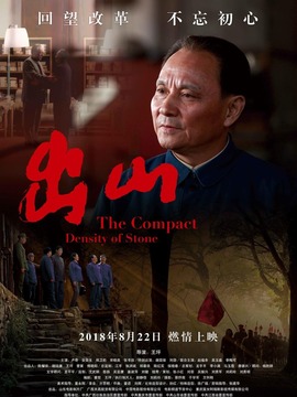 出山剧情介绍_剧情家