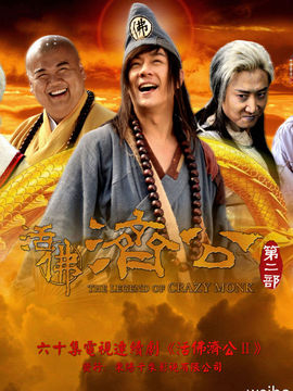 活佛济公2剧情介绍_剧情家