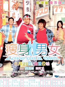 瘦身男女剧情介绍_剧情家