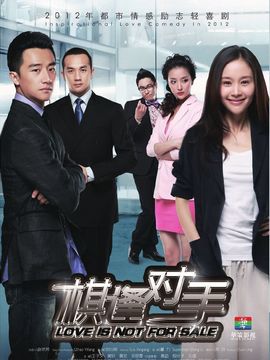 棋逢对手剧情介绍_剧情家