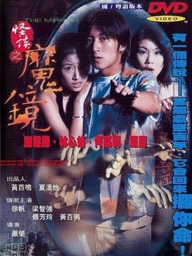 古镜怪谈剧情介绍_剧情家