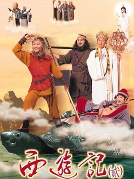 西游记2剧情介绍_剧情家