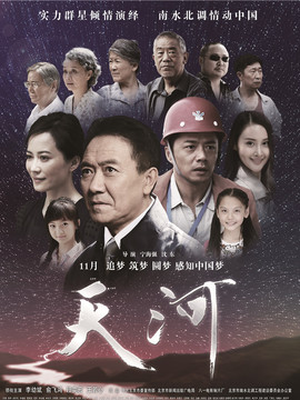 天河剧情介绍_剧情家