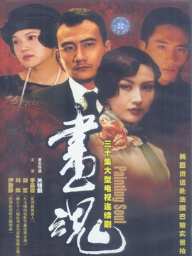 画魂剧情介绍_剧情家