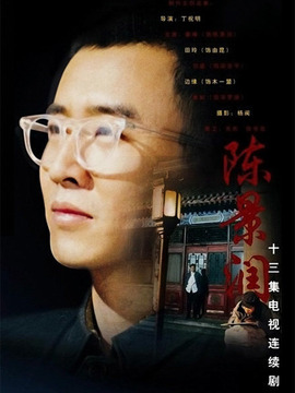 陈景润剧情介绍_剧情家