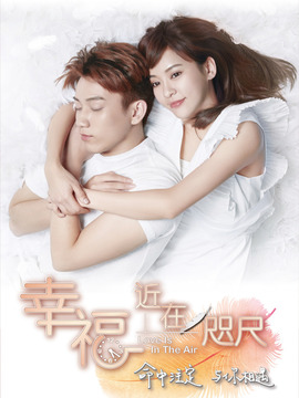 幸福，近在咫尺剧情介绍_剧情家