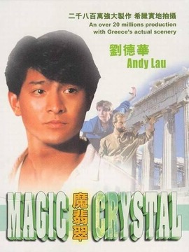 魔翡翠剧情介绍_剧情家