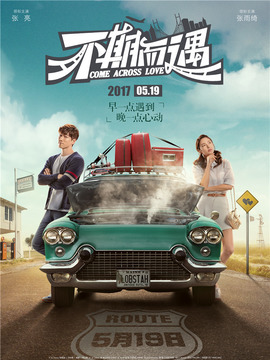 不期而遇剧情介绍_剧情家