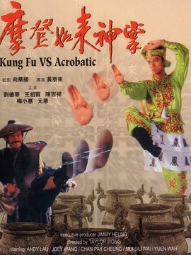 摩登如来神掌剧情介绍_剧情家