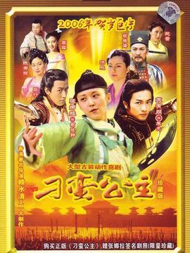 刁蛮公主剧情介绍_剧情家