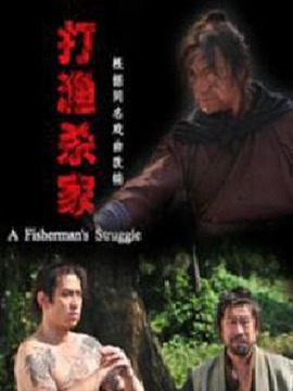 打渔杀家剧情介绍_剧情家