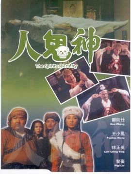 人鬼神剧情介绍_剧情家