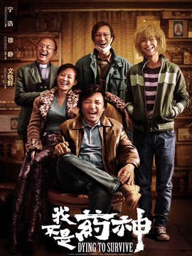 我不是药神剧情介绍_剧情家