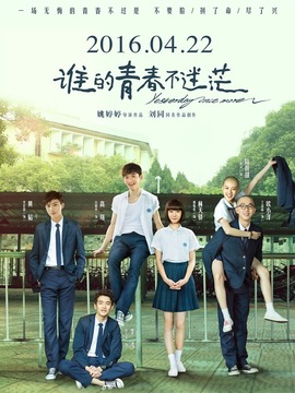 谁的青春不迷茫剧情介绍_剧情家