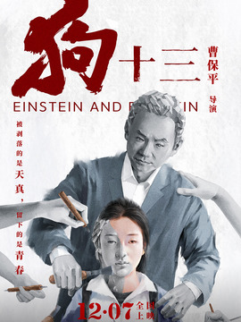 狗十三剧情介绍_剧情家