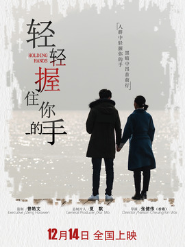 轻轻握住你的手剧情介绍_剧情家
