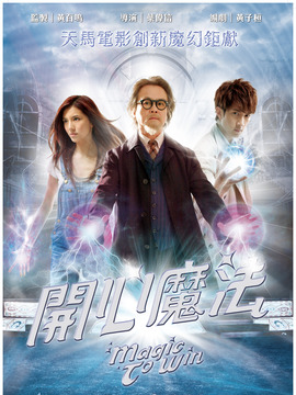 开心魔法剧情介绍_剧情家