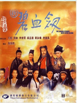 新碧血剑剧情介绍_剧情家