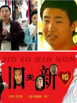 旧夫新婚剧情介绍_剧情家
