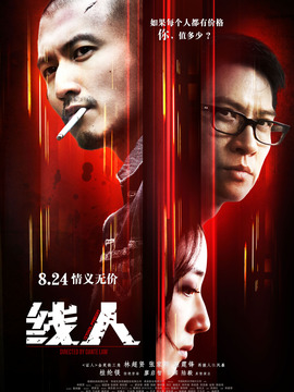 线人剧情介绍_剧情家