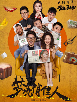 梦境俏佳人剧情介绍_剧情家