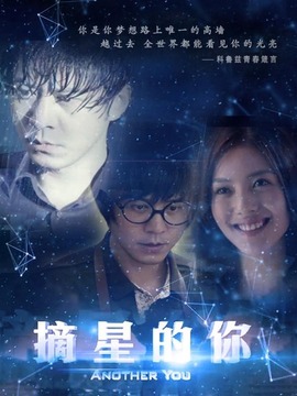 摘星的你剧情介绍_剧情家