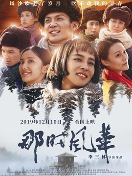 那时风华剧情介绍_剧情家