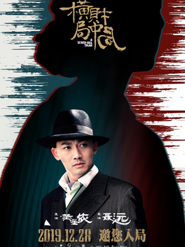 横财局中局剧情介绍_剧情家